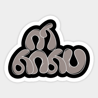 Ethiopian Culture Sticker